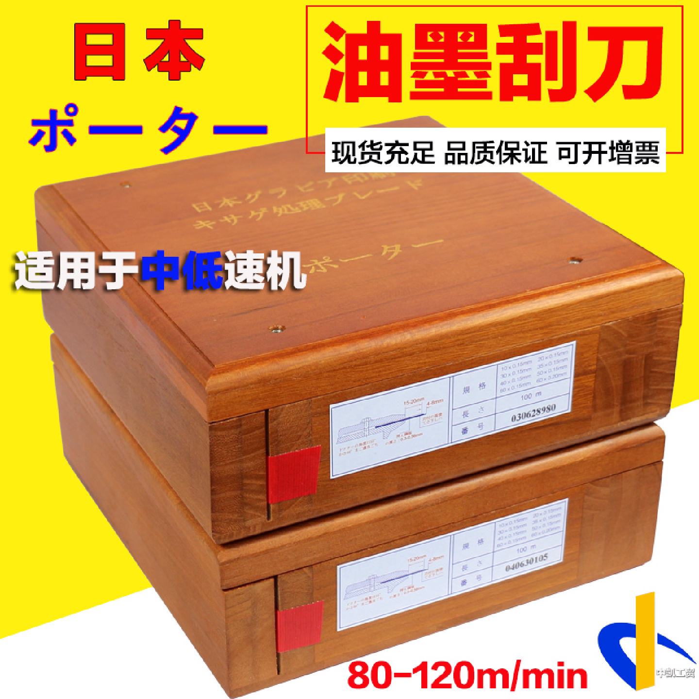 日本木盒刮刀刮墨刀凹版印刷中低速机速油墨刮刀日本原装进口包邮