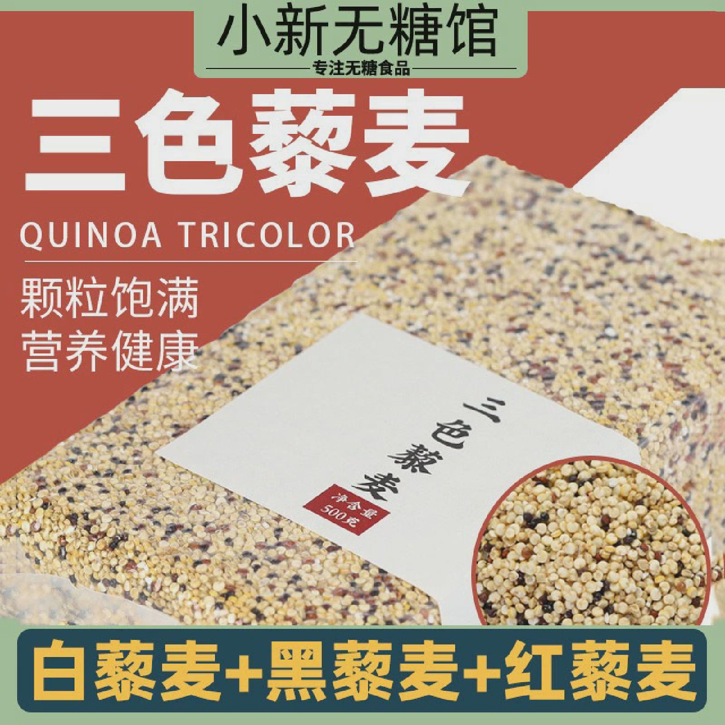 糖尿人患者专用食品店糖尿人友控糖食物藜麦零食无糖精主食病