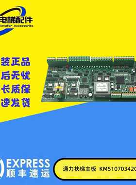 议价-通力扶梯主板/EMB501-B/KM5201321G03/G05/KM51070342G05原