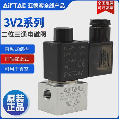 AIRTAC亚德客三通真空电磁阀3V206NC/NO3V208NC/NO3V308NC/NO