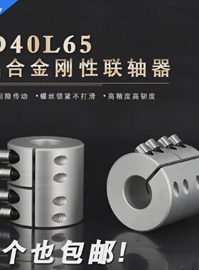 刚性联轴器D40L65丝杆大扭矩雕刻机步进伺服电机钢性联轴器包邮