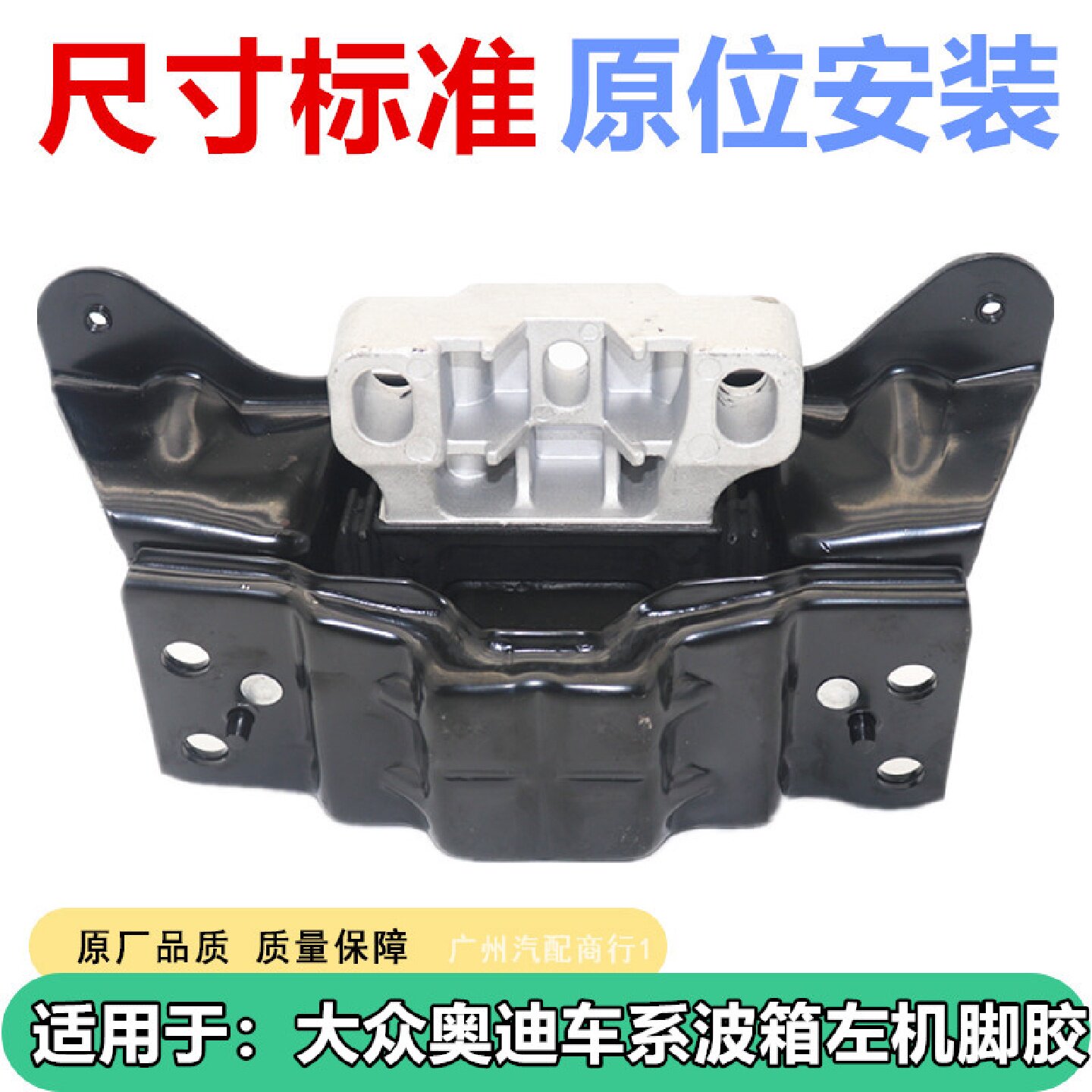 安帕德大众1.4T发动机机脚胶 适用奥迪波箱左侧 高尔夫7速腾维修