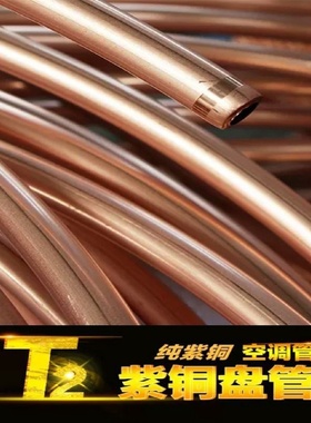 紫铜管空调铜管紫铜盘管紫铜直管铜管空心圆管TP2紫铜盘管T2铜管