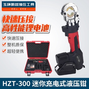 电动液压钳迷你充电式 便携式 电工压线钳高空作业电缆铜鼻子压接钳