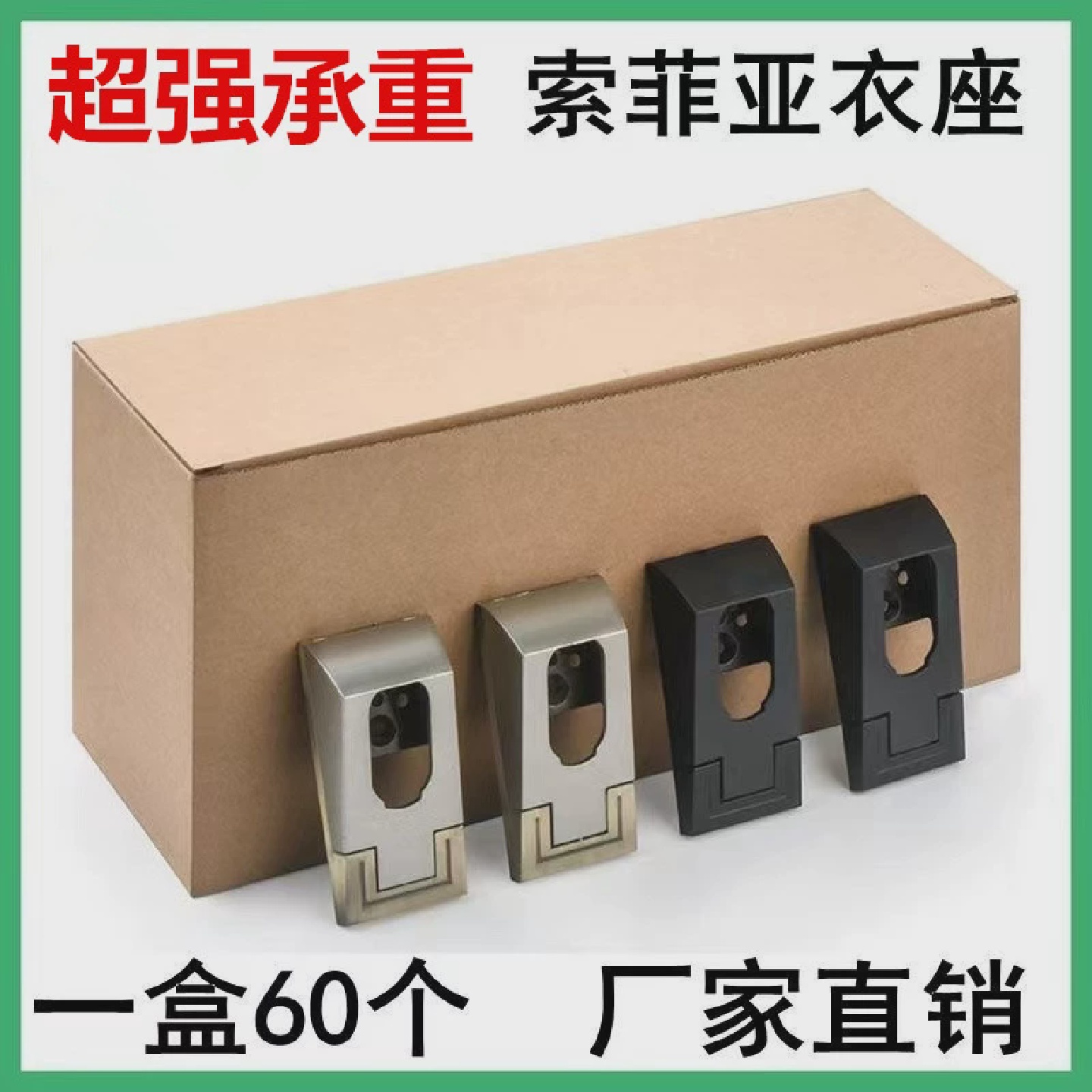厂家直销索菲亚衣托一盒60个索菲亚衣杆衣座衣托法兰整体橱柜五金