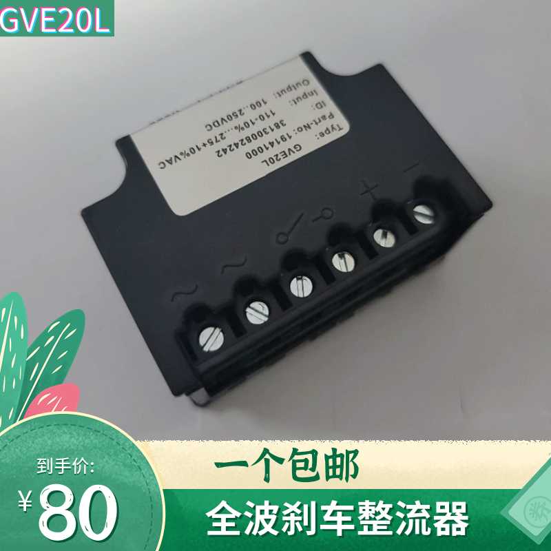 国产NORD整流器 GVE20L19141000 全波整流器AC110-275 DC100-25