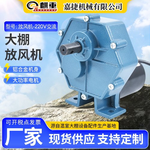 供应温室大棚放风机220V交流电动采摘园减速电机卷膜器温室