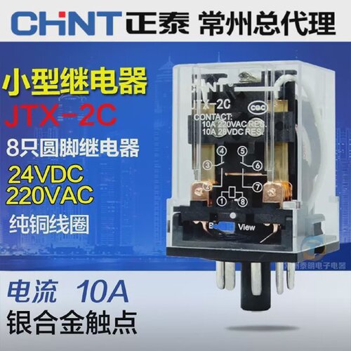 小型电磁继电器8脚大功率小型继电器2组JTX-2CAC220VDC24V