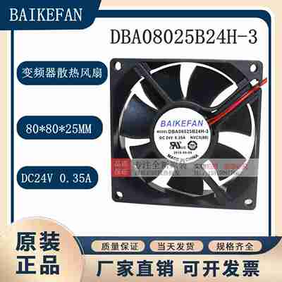 议价-BAIKEDBA08025B24H-3DBA08025B24M-380i258CM变频器散热