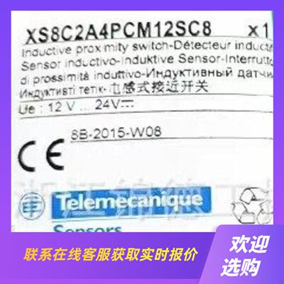 XS8C2A4PCM12SC8 电感式接近开关拍前询价下单