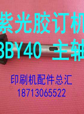 议价-紫光胶订机配件圆盘包本机主轴BBY40-5C-1.1-3主传动齿轮