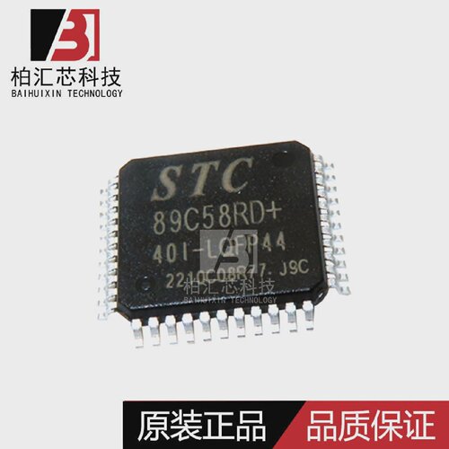 全新原装STC/宏晶STC89C58RD40I-LQFP44单片机芯片现货供应