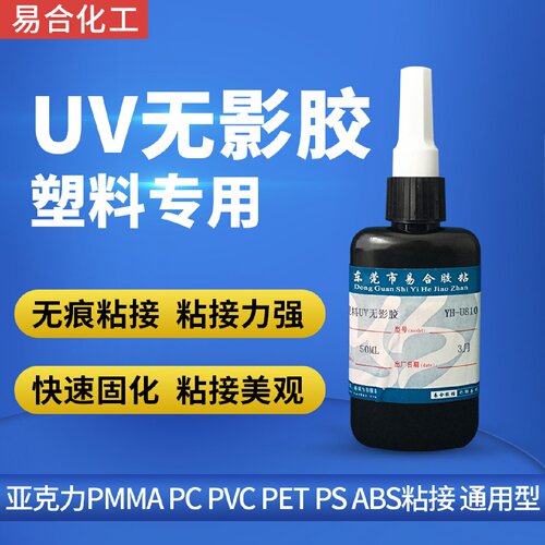易合810 亚克力胶水专用 高透明无色无痕 有机玻璃强力胶水