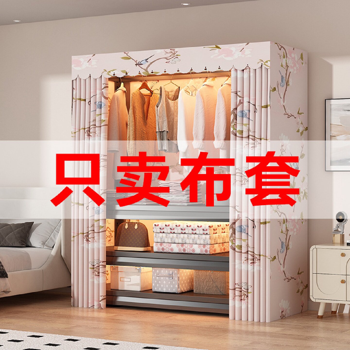 衣柜布套外罩单卖密封防尘罩加厚涤棉布收纳衣橱替换简易衣柜布罩