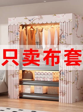 衣柜布套外罩单卖密封防尘罩加厚涤棉布收纳衣橱替换简易衣柜布罩