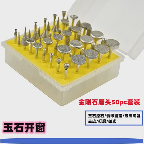 套装金刚石磨头金刚砂蜜蜡琥珀玉石翡翠玛瑙原石打磨去皮开窗50只