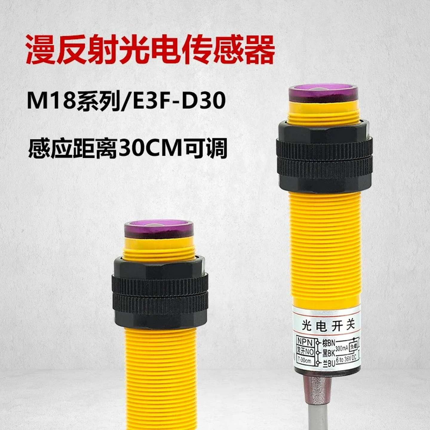 议价-漫反射光电开关E3F-DS30C4DS30C1DS30P1/传感器质保一年