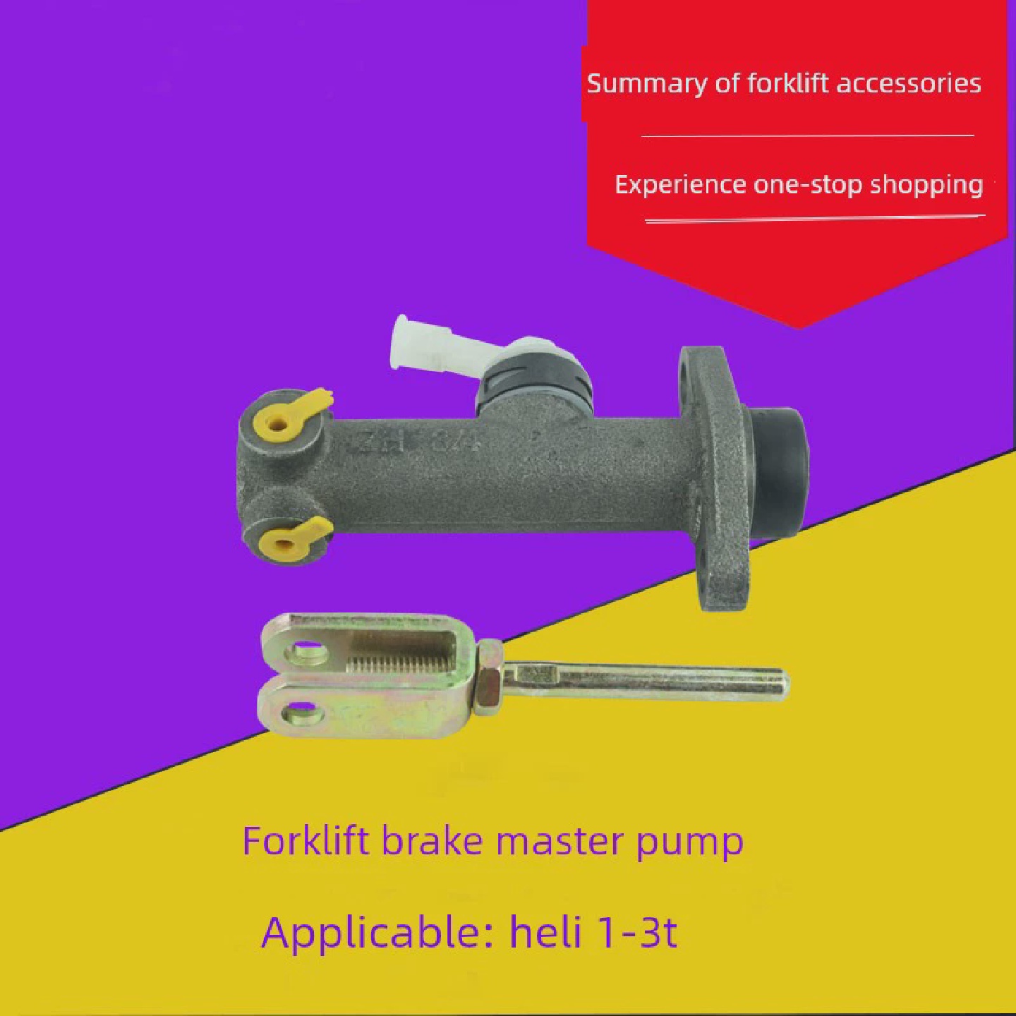 叉车制动总泵刹车泵制动主缸适用合力龙工柳工厦工江淮美科斯3吨