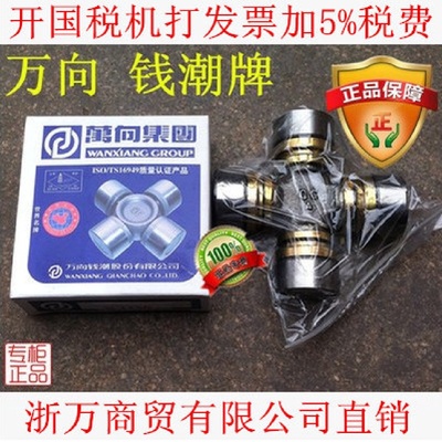 万向集团钱潮 斯太尔0082万向节 十字节 57*144 57X144 万向节