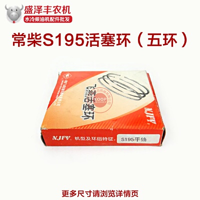 常柴/常发/江动水冷单缸柴油机配件195/1100/1105活塞环/南京飞燕