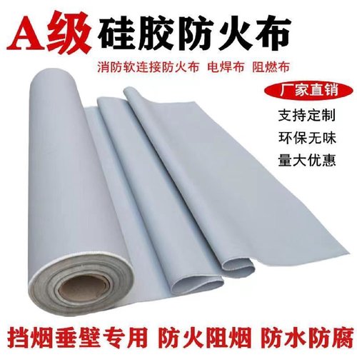 A级硅胶防火布阻燃布耐高温挡烟垂壁消防软连接双面硅钛合金帆布