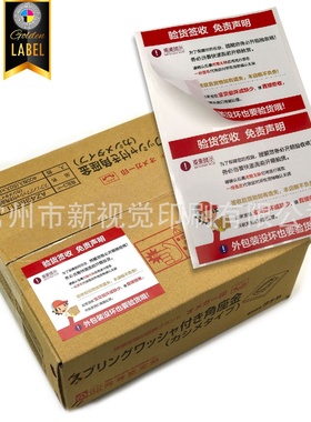工厂现货纸箱快递包装盒贵重物警示不干胶验货签收免责声明贴纸