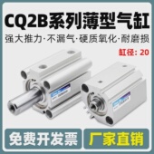 CDQ2B20 气动小型超薄型气缸CQ2B20