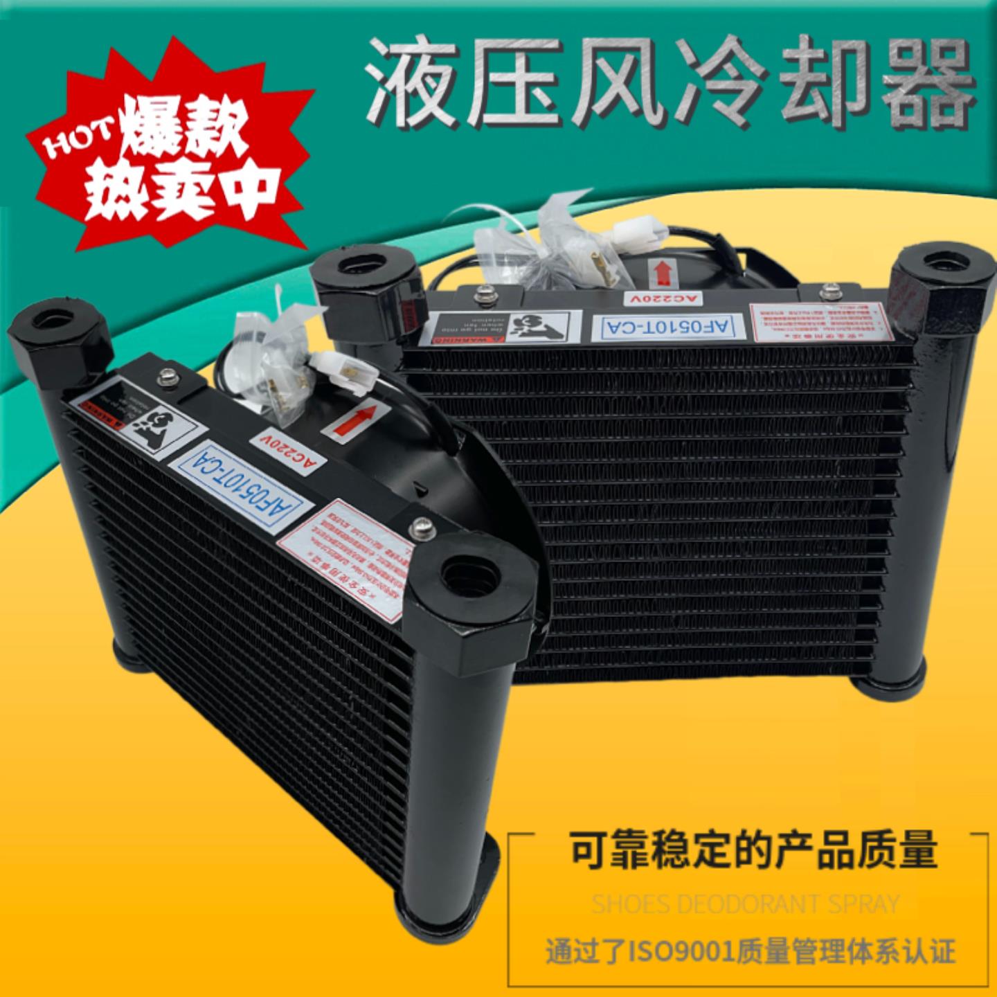液压站风冷却器AF/AJ 0510T 1025T-CA数控车床油泵散热器24V 22