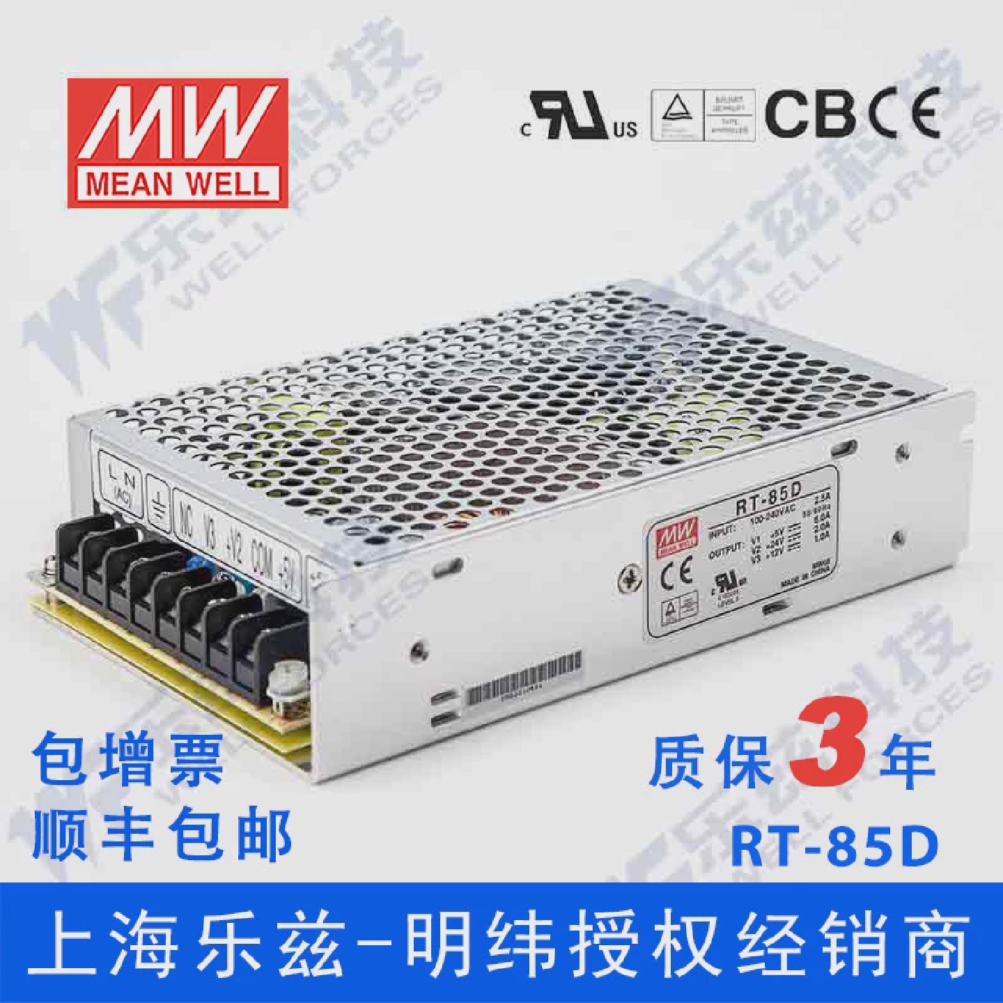 明纬5V12V24V三路电源90WRT-85D5V6A24V2A12V1A