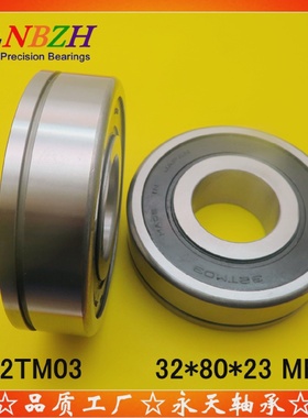 32TM03汽车波箱自动变速箱轴承32*80*23MM