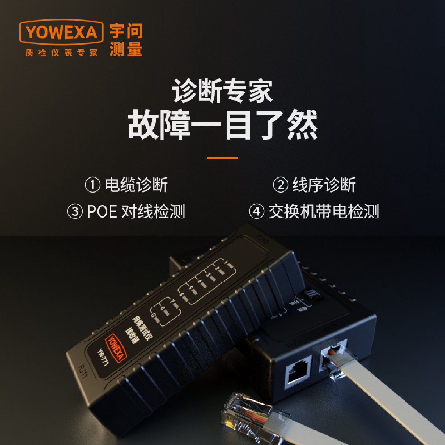 宇问网络测线仪YW-771多功能网络信号测试器电话线网线双用