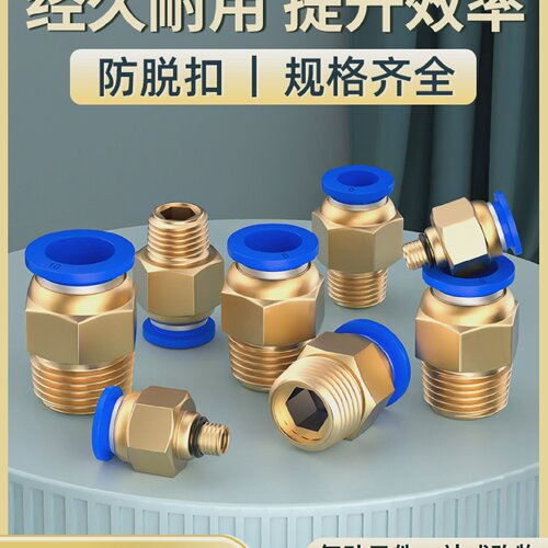 公制螺纹气管快速接头模具水嘴气动快插接头PC8-M8/M10/M12粗牙