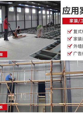 LOFT钢结构承重楼层板纤维水泥压力阁楼板复式隔楼地板隔层跃厂家