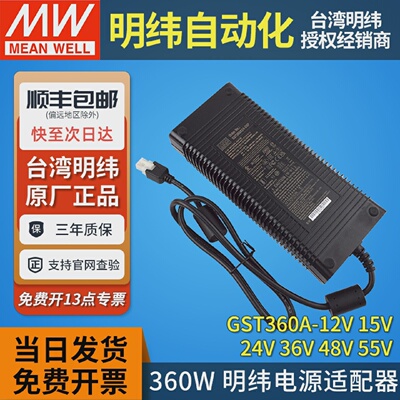 GST360A明纬C6P开关电源适配器A12/A15/A24/A36/A48/A55C8P360W