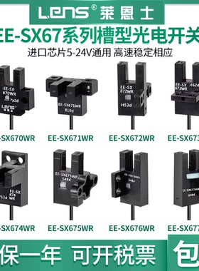 U槽型光电感应开关传感器EESX670671672673674EESX675WR