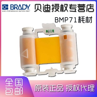 BRADY贝迪标签打印机BMP71配套原装 碳带M71 R6900