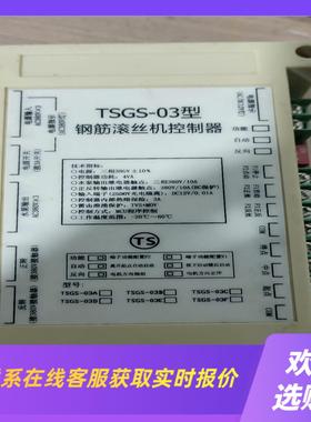 TSGS一03型钢筋滚丝机控制器功能完好110拍前询价下单