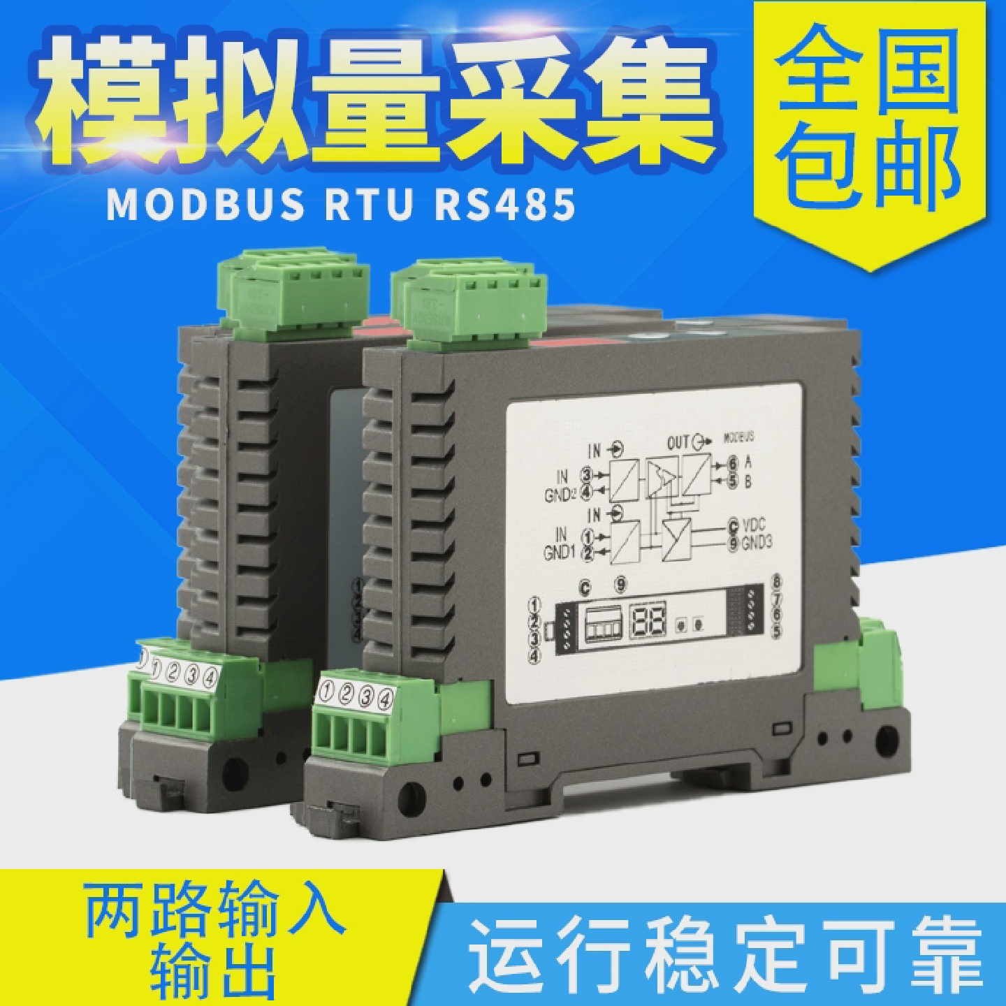 2路直流信号隔离器420mA模拟量10V转Rs485电压电流采集AD转换器