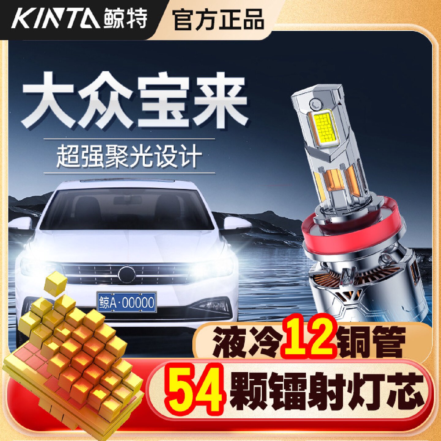 适用于大众宝来led大灯专用远光灯近光车灯改装超亮宝来激光灯泡