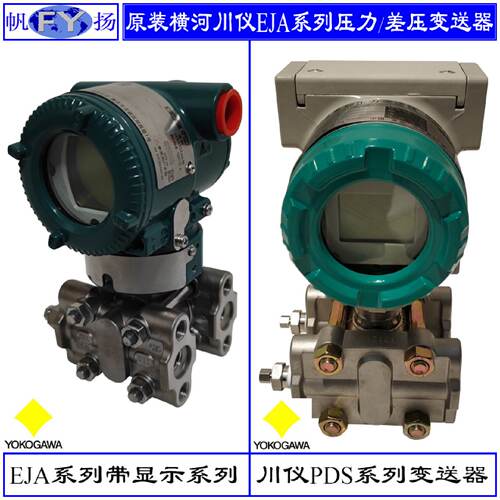 询价横河川仪EJA210E310EEJA430E440EEJA438E智能压力变送器