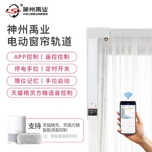神州禹业智能开合电动窗帘轨道窗帘杆wifi遥控电机直轨导轨可直供
