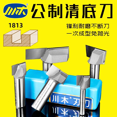 川木公制清底刀平底刀头木工铣刀数控中心机刀具开孔开料开槽1813