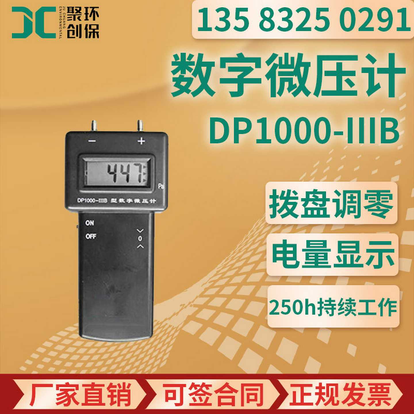 DP1000-IIIaB型智能数字微压计