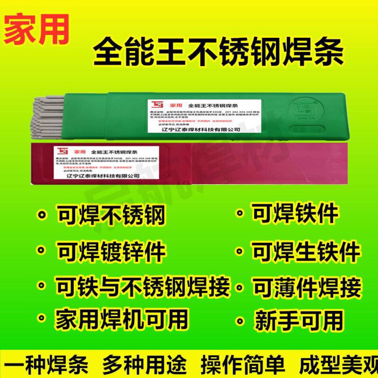万能不锈钢电焊条特细白钢镀锌碳钢家用A102.304铁与不锈钢生