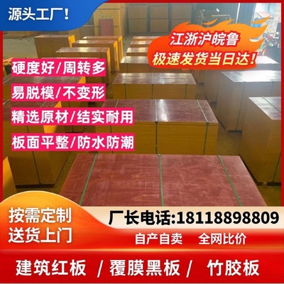建筑模板工地用木工板多层小红板1830*915红板材建筑工程覆膜板