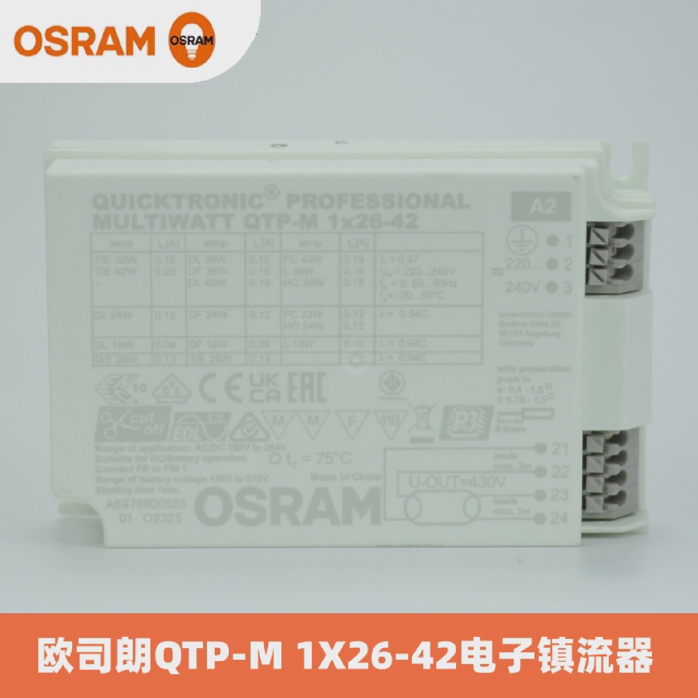 OSRAM欧司朗QTP-M1X26-42W四针插拔管电子镇流器2*26-32W通用型