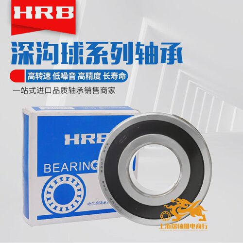 HRB哈尔滨深沟球轴承600660076008600960106011N2Z2RSP5