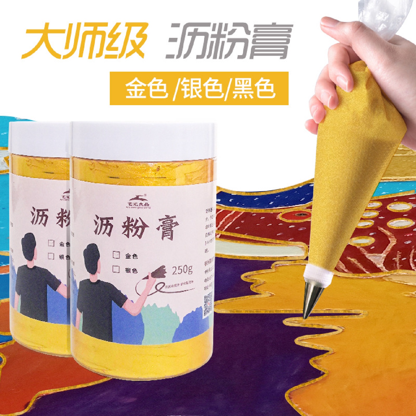 金色沥粉膏大师级免调丙烯立线膏立得粉膏沥粉画材料锌钡颜料油画