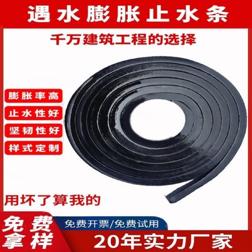 国标型外贴式地铁隧道遇水膨胀止水带高铁桥梁工程专用橡胶止水条
