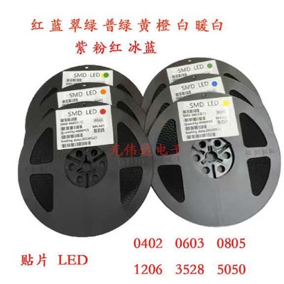 LED高亮灯珠贴片0402060308051206红黄蓝绿白色灯LED灯